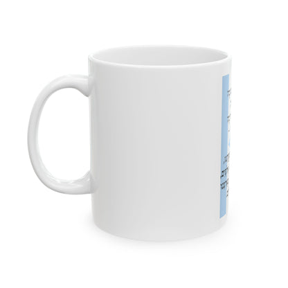 Hatikva (Israel) White Coffee Mug