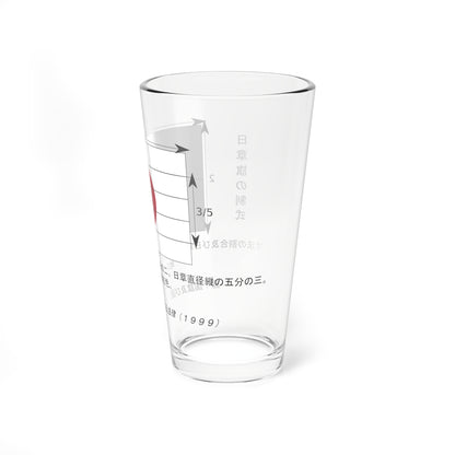 日章旗の制式 (Japan) Pint Glass 16oz
