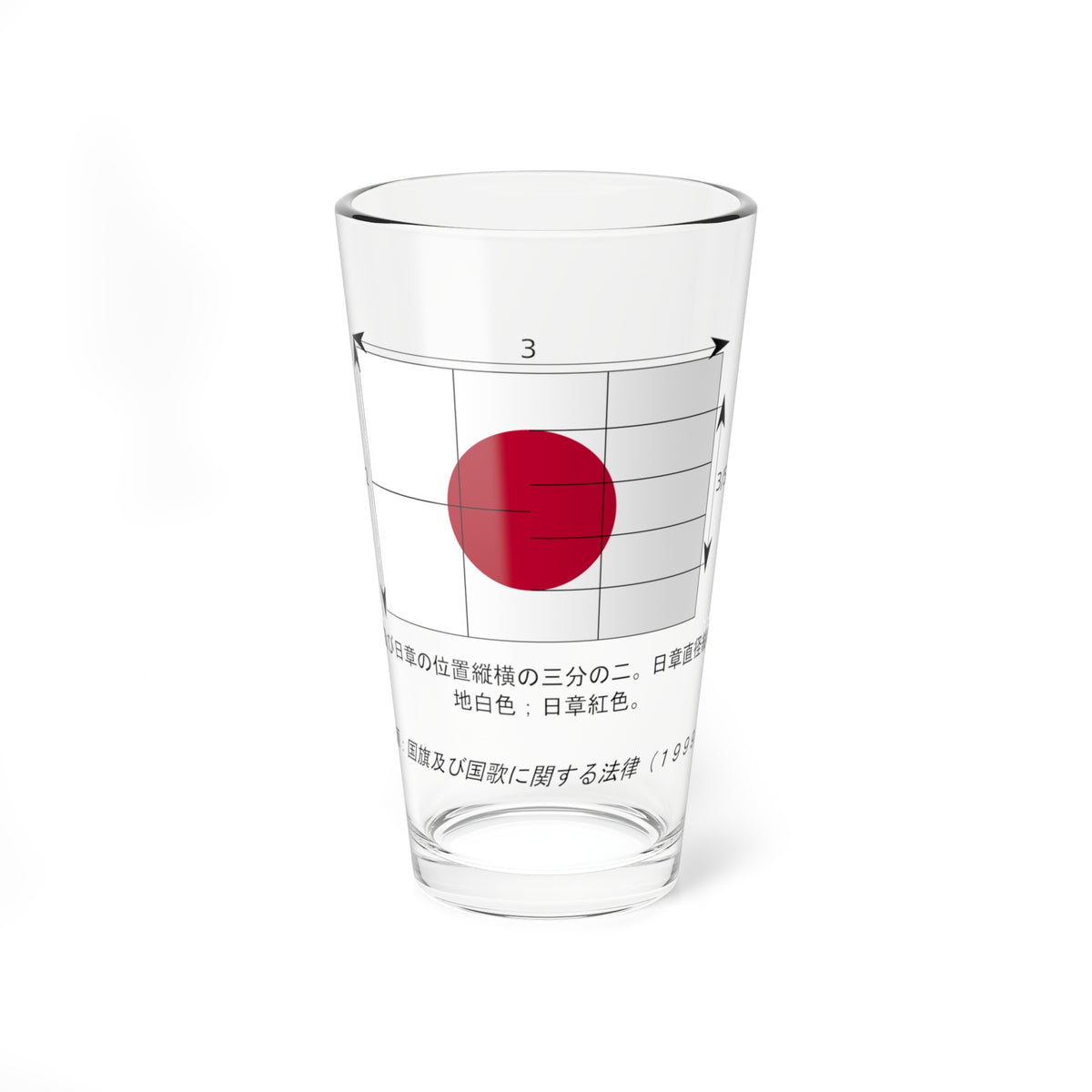 日章旗の制式 (Japan) Pint Glass 16oz