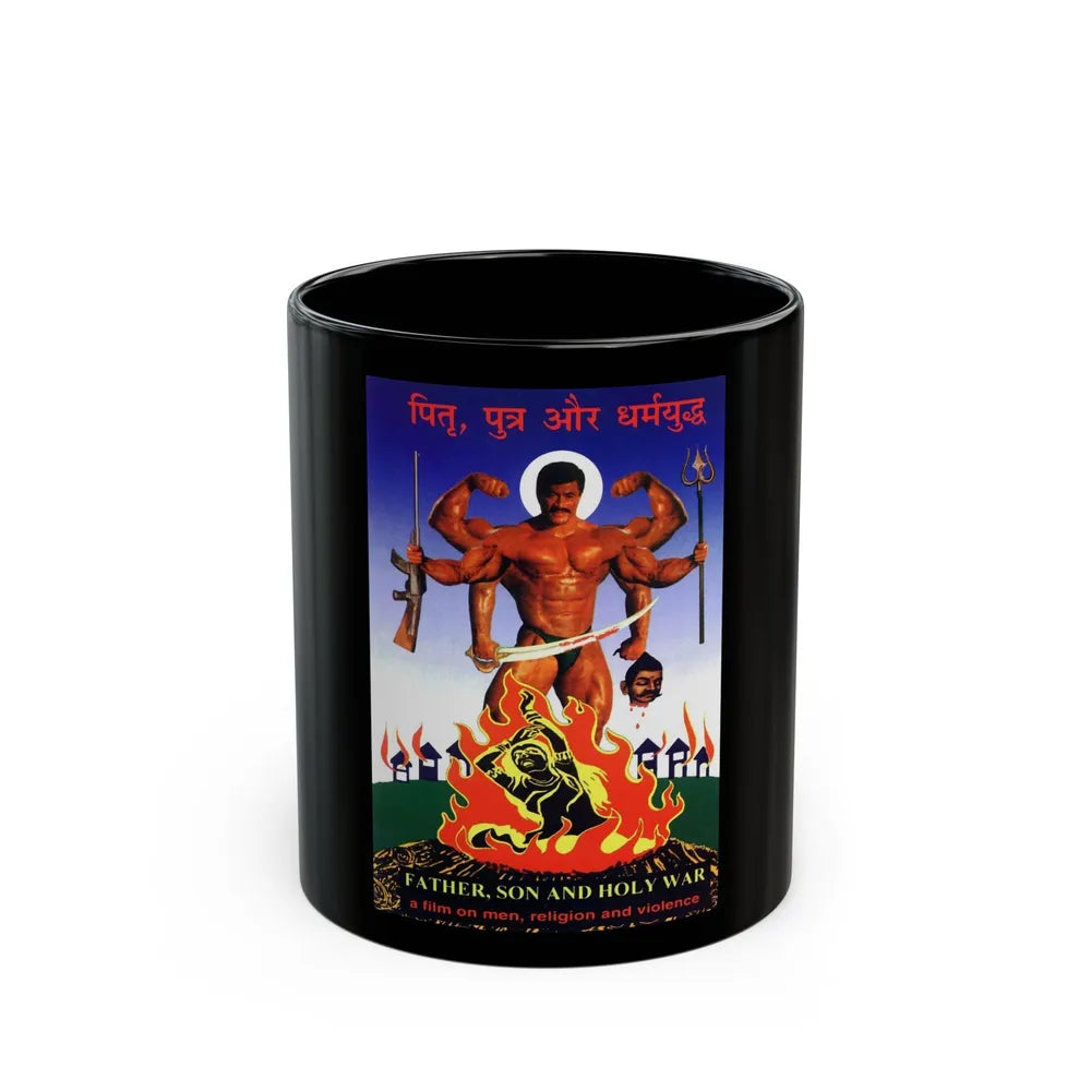 FATHER, SON AND HOLY WAR 1994 Movie Poster - Black Coffee Mug-11oz-Go Mug Yourself