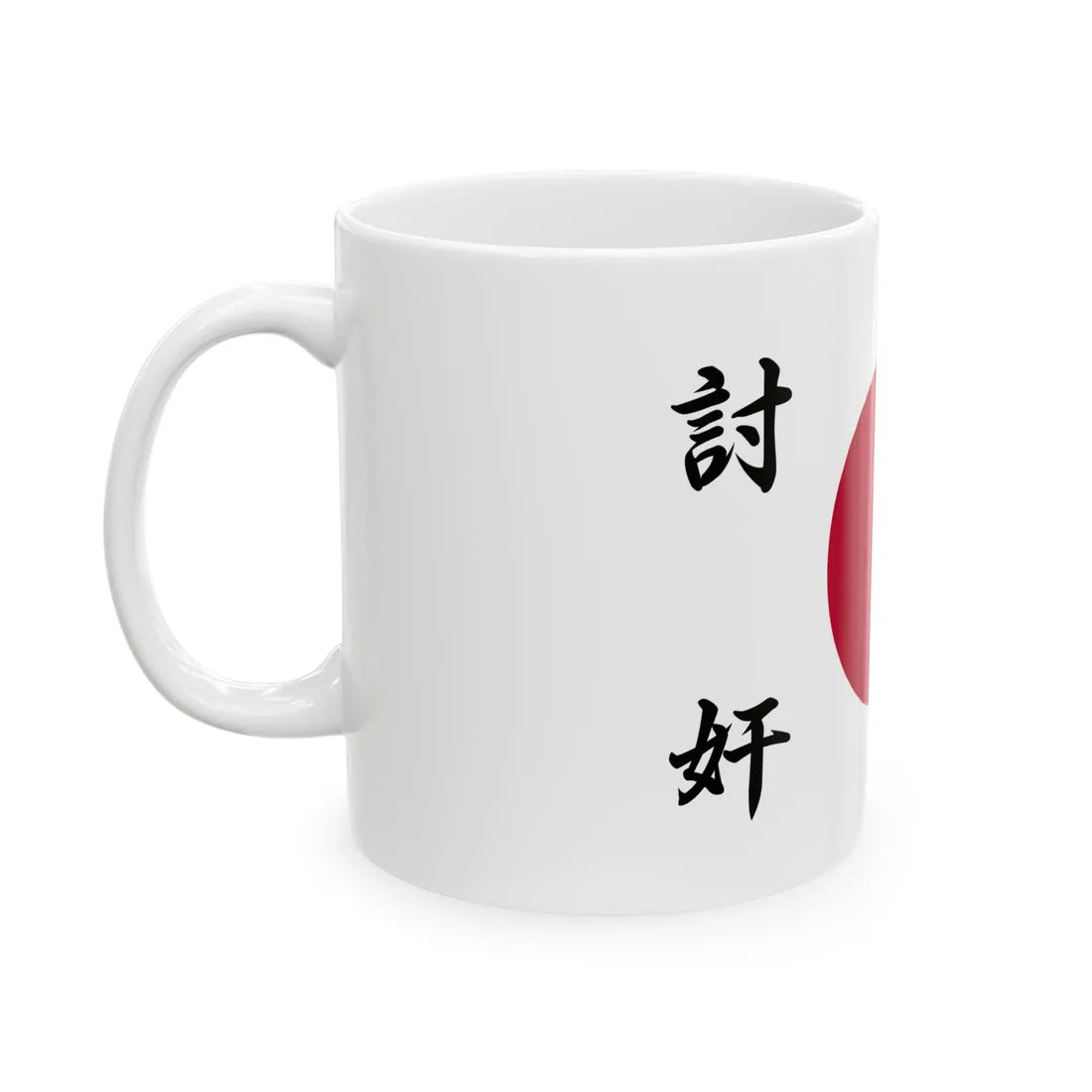 226 Hi no Maru (Japan) White Coffee Mug - Go Mug Yourself