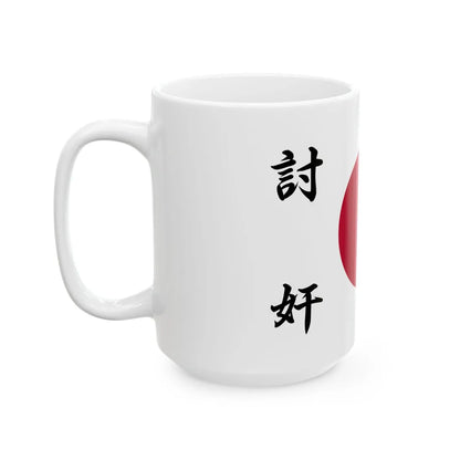 226 Hi no Maru (Japan) White Coffee Mug - Go Mug Yourself