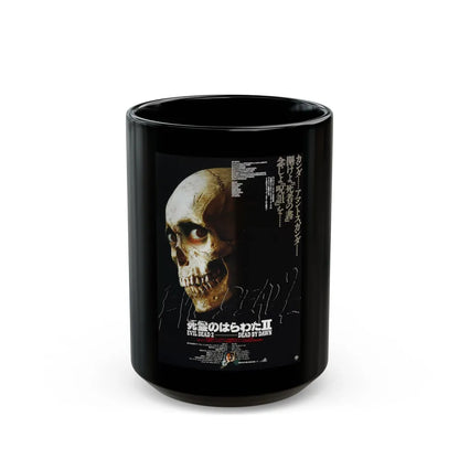 EVIL DEAD 2 (ASIAN 2) 1987 Movie Poster - Black Coffee Mug-15oz-Go Mug Yourself