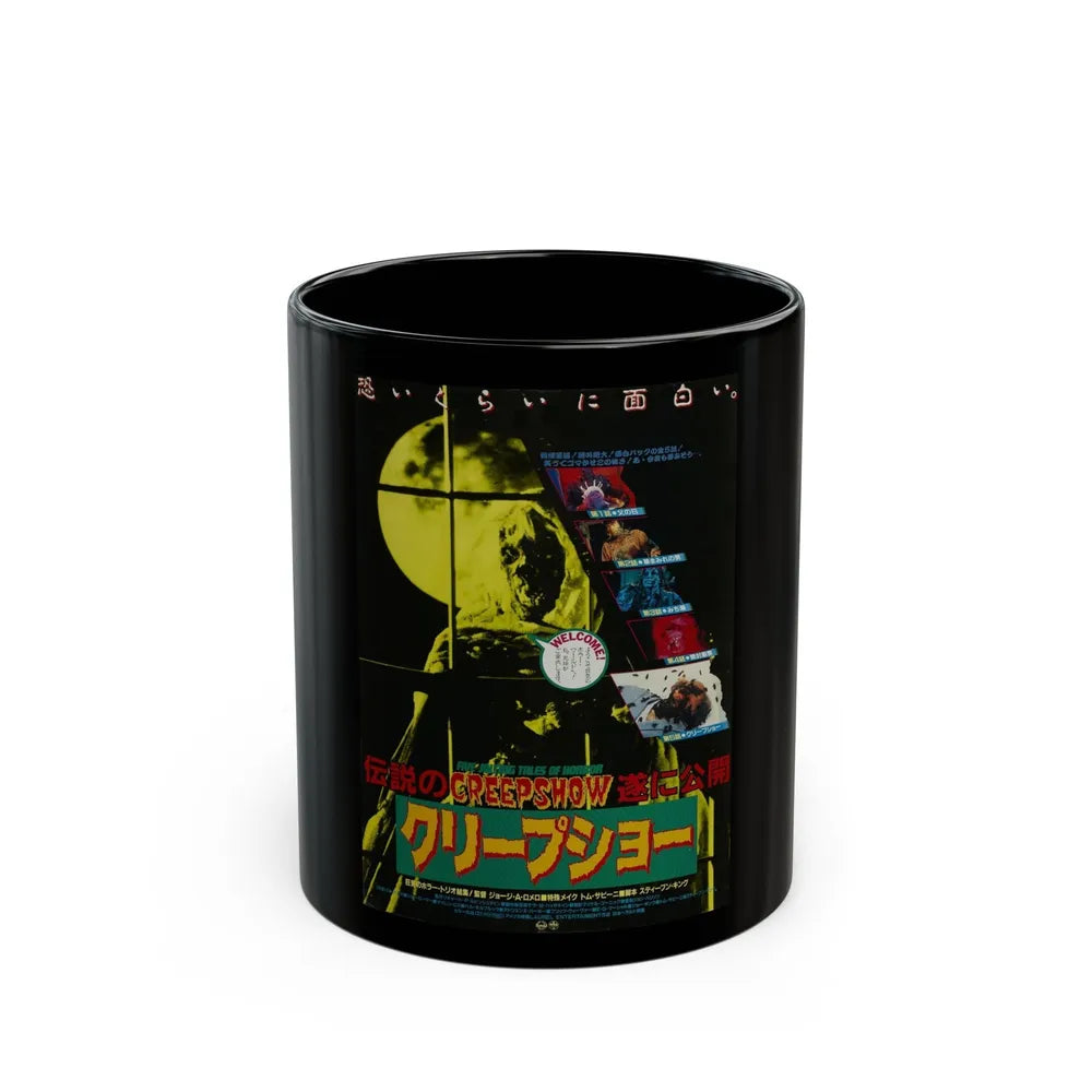 CREEPSHOW (JAPANESE) 1982 Movie Poster - Black Coffee Mug-11oz-Go Mug Yourself