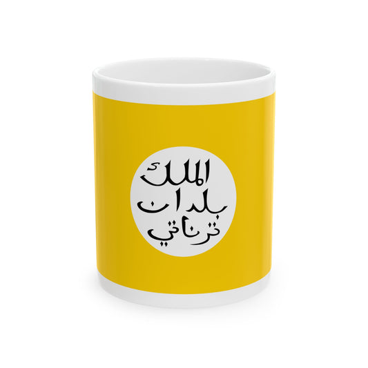 Bendera Ternate - Almulk Buldan Ternate (Indonesia) White Coffee Mug