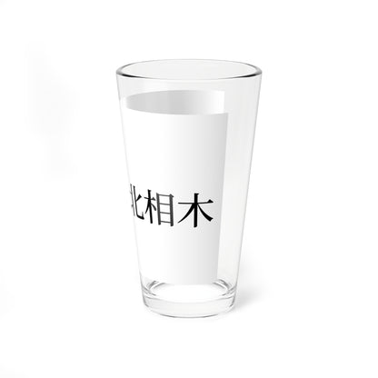 Flag of Kitaaiki Nagano (Japan) Pint Glass 16oz
