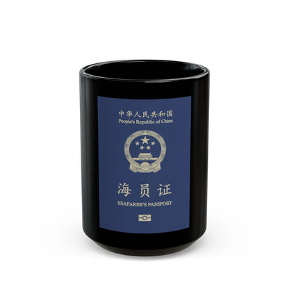 People's Republic Of China, Seafarer's Passport (December 2019) - Black Coffee Mug-15oz-Go Mug Yourself