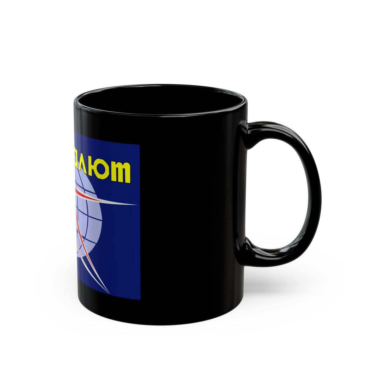 Salyut Program (Soyuz Programme) Black Coffee Mug