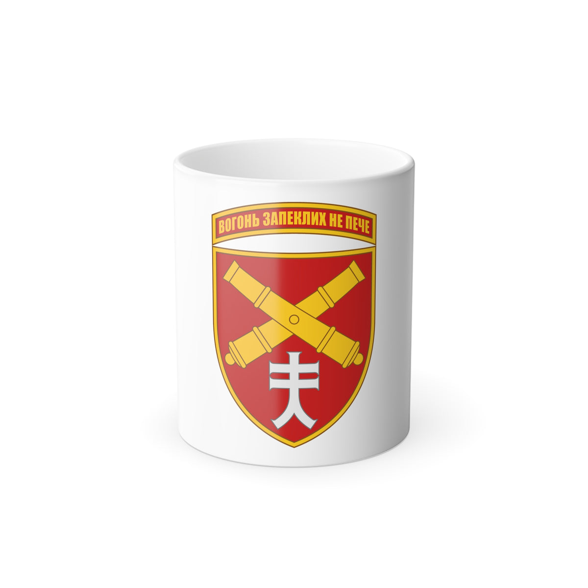 44th Separate Artillery Brigade 5 (Ukraine) Color Changing Mug 11oz