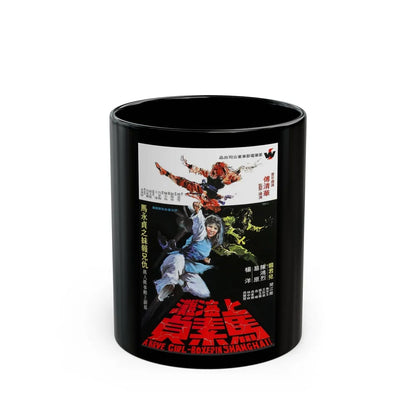 BRAVE GIRL BOXER FROM SHANGHAI 1972 Movie Poster - Black Coffee Mug-11oz-Go Mug Yourself