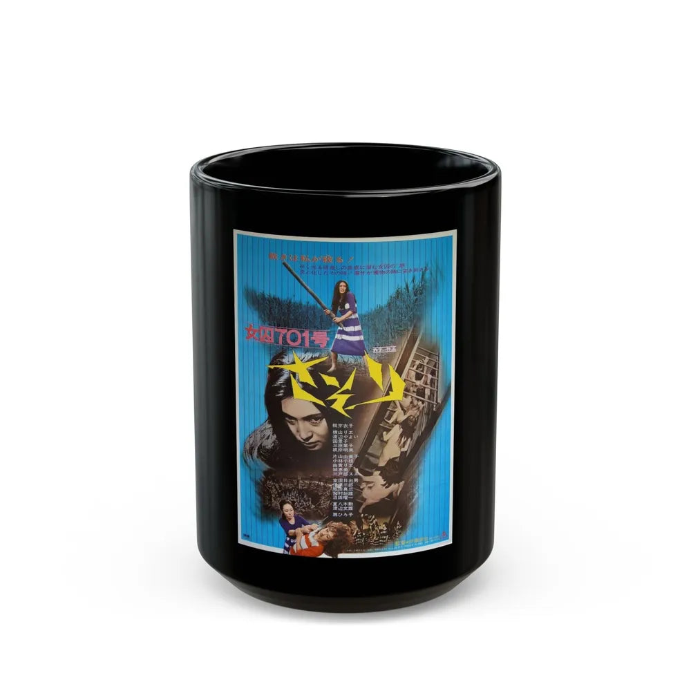 FEMALE PRISONER 701 SCORPION 1972 Movie Poster - Black Coffee Mug-15oz-Go Mug Yourself