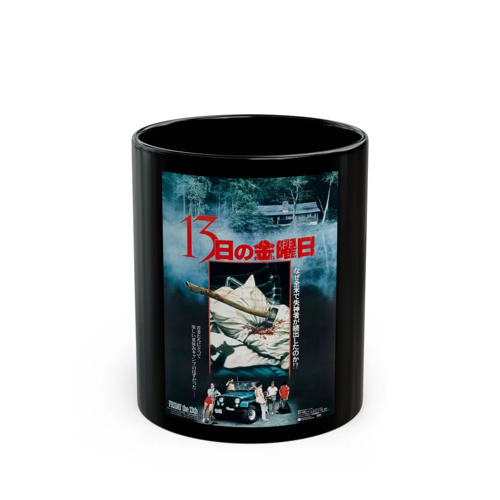 FRIDAY THE 13TH (ASIAN) 1980 Movie Poster - Black Coffee Mug-11oz-Go Mug Yourself