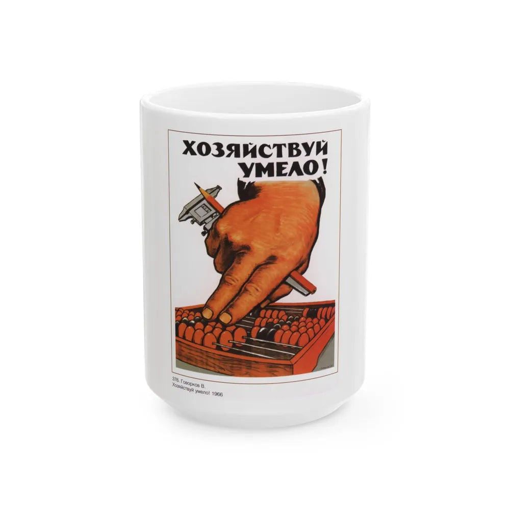 Soviet Era Poster 596 - White Coffee Mug-15oz-Go Mug Yourself