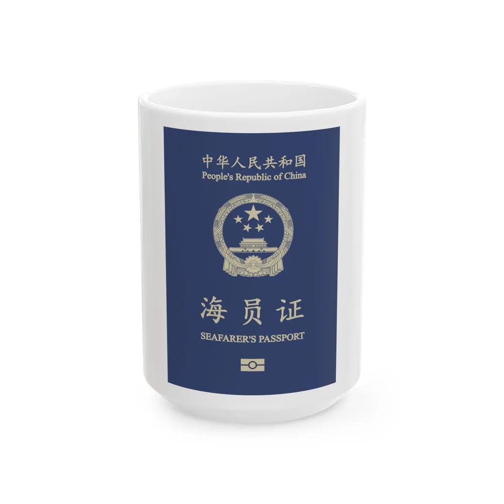 People's Republic Of China, Seafarer's Passport (December 2019) - White Coffee Mug-15oz-Go Mug Yourself