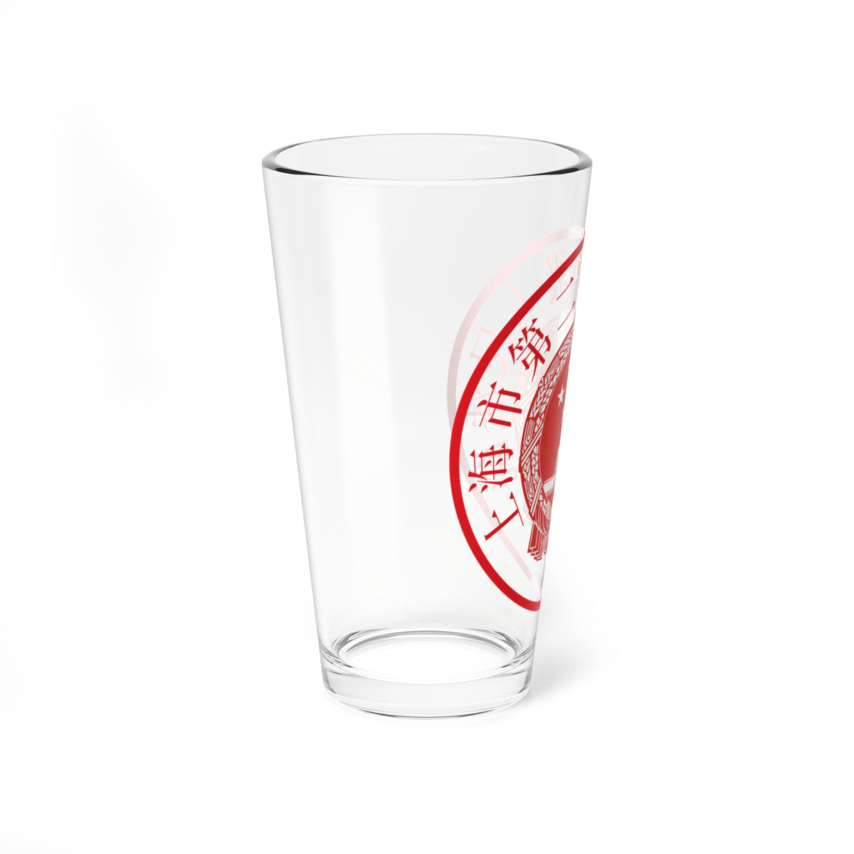 上海市第二中级人民法院印章样 (China) (Coat of Arms) Pint Glass 16oz