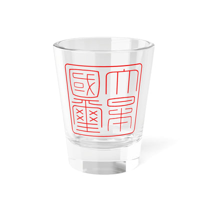 Gyomei kokuji (Japan) (Coat of Arms) Shot Glass 1.5oz