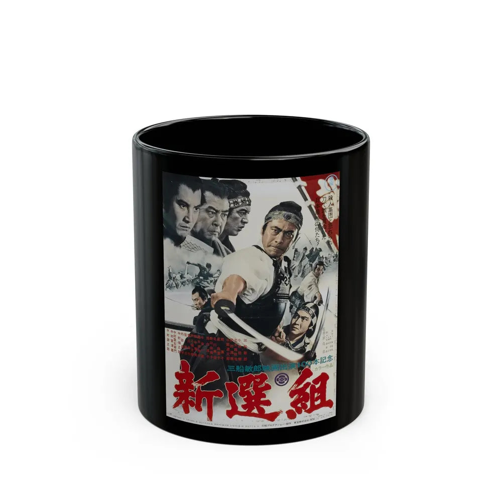 BAND OF ASSASSINS (Shinsengumi) 1969 Movie Poster - Black Coffee Mug-11oz-Go Mug Yourself