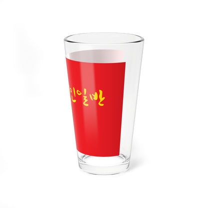 Anti-Japan Peoples Front Army Flag (Korea) Pint Glass 16oz