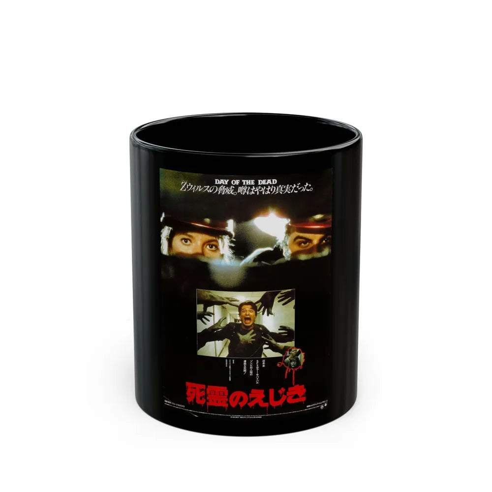 DAY OF THE DEAD (ASIAN) 2 1985 Movie Poster - Black Coffee Mug-11oz-Go Mug Yourself