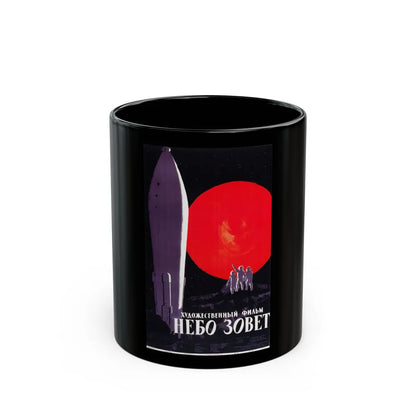 BATTLE BEYOND THE SUN (RUSSIAN) 1959 Movie Poster - Black Coffee Mug-11oz-Go Mug Yourself