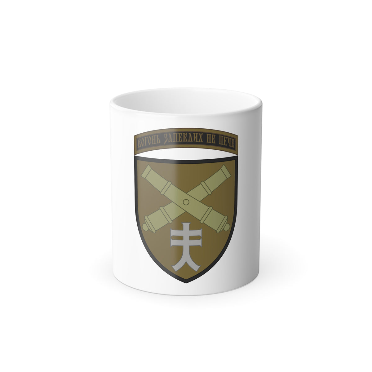 44th Separate Artillery Brigade 2 (Ukraine) Color Changing Mug 11oz