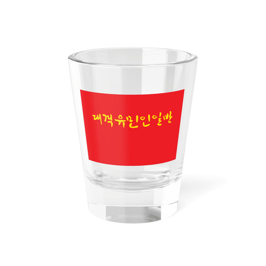 Anti-Japan Peoples Front Army Flag (Korea) Shot Glass 1.5oz