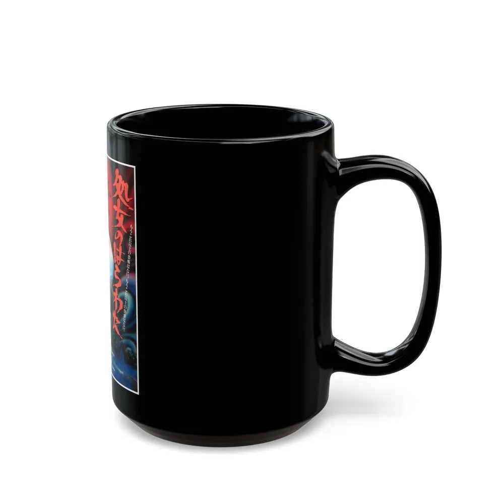 ENTRAILS OF A VIRGIN 1986 Movie Poster - Black Coffee Mug-Go Mug Yourself