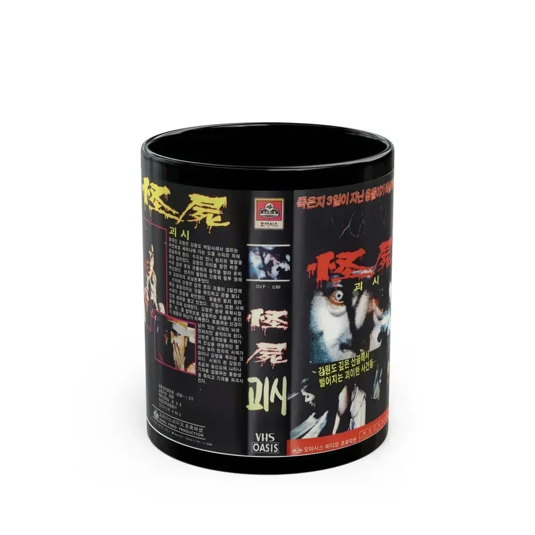 A MONSTRUOUS CORPSE (VHS COVER) - Black Coffee Mug 11oz - Go Mug Yourself
