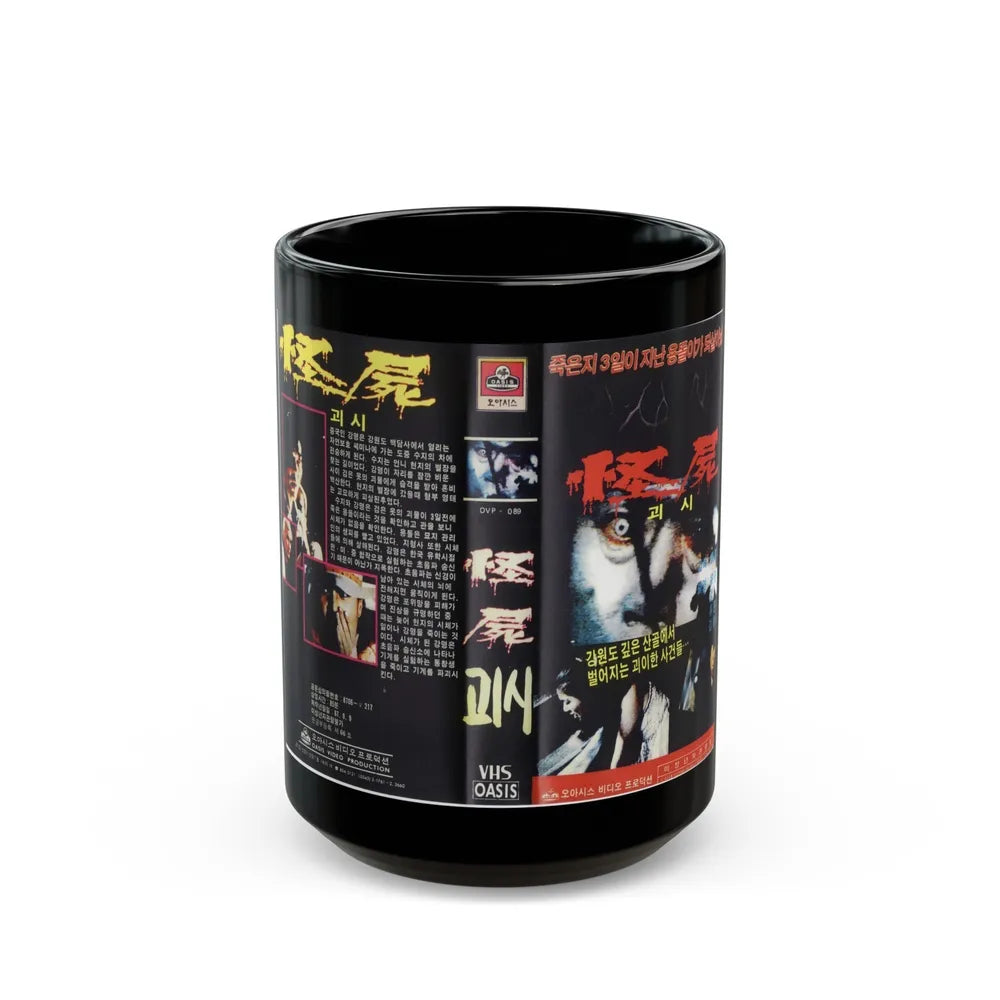 A MONSTRUOUS CORPSE (VHS COVER) - Black Coffee Mug-15oz-Go Mug Yourself