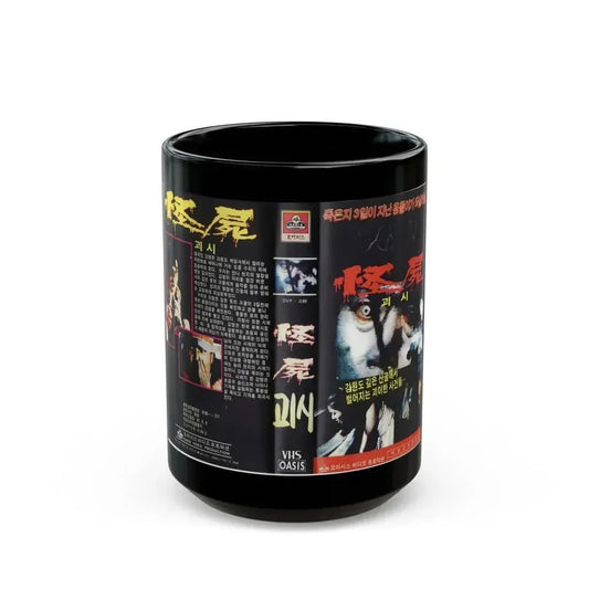 A MONSTRUOUS CORPSE (VHS COVER) - Black Coffee Mug 15oz - Go Mug Yourself