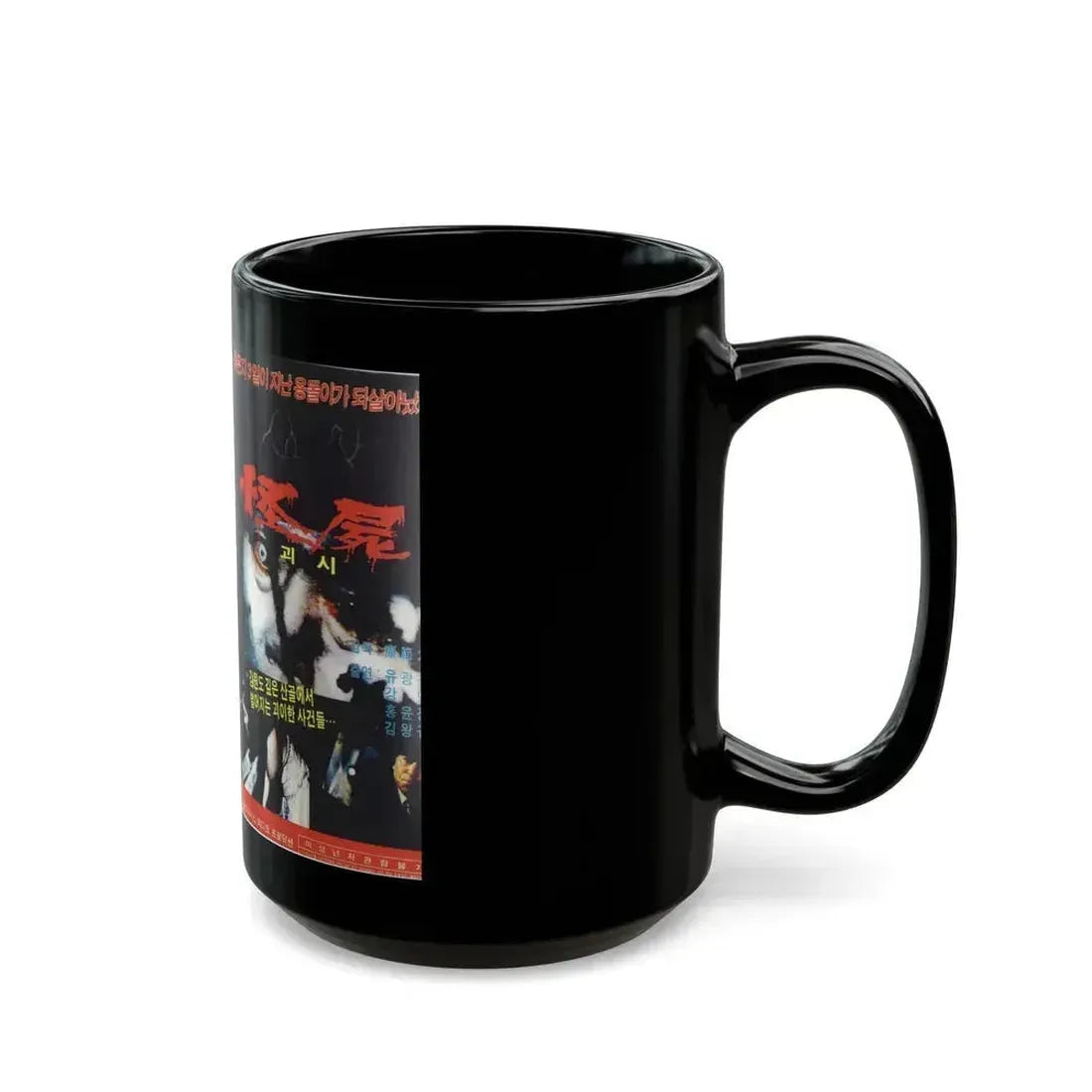 A MONSTRUOUS CORPSE (VHS COVER) - Black Coffee Mug - Go Mug Yourself
