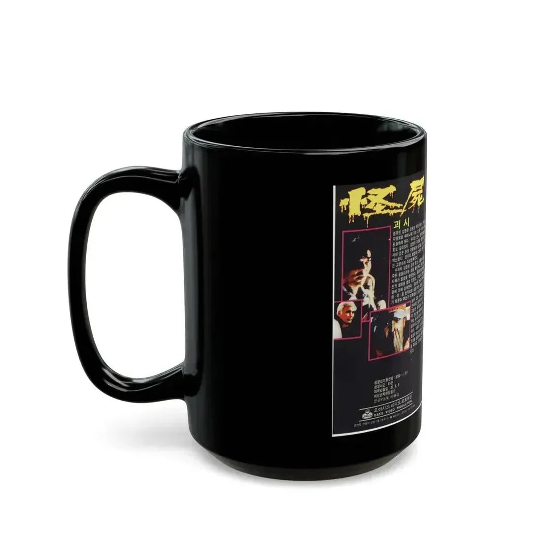 A MONSTRUOUS CORPSE (VHS COVER) - Black Coffee Mug - Go Mug Yourself