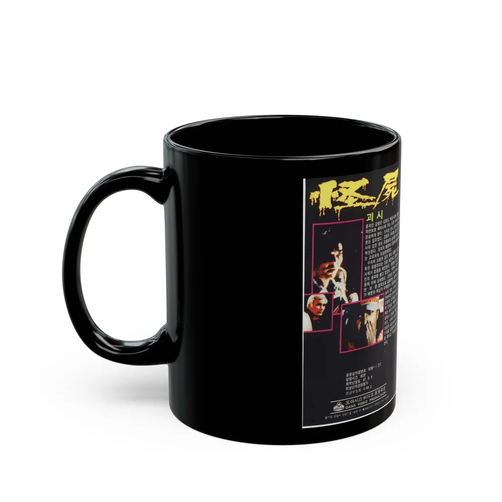 A MONSTRUOUS CORPSE (VHS COVER) - Black Coffee Mug-Go Mug Yourself