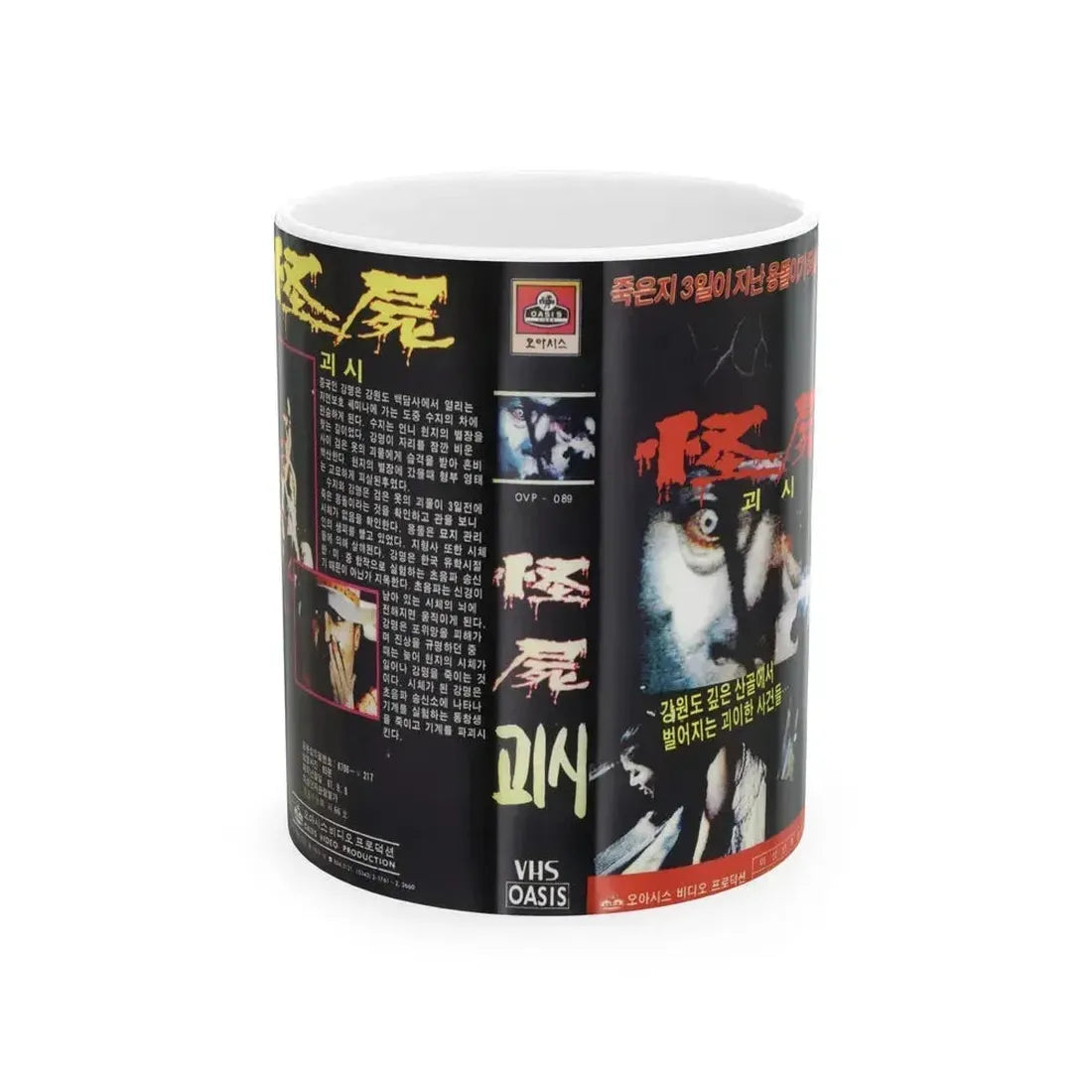 A MONSTRUOUS CORPSE (VHS COVER) - White Coffee Mug 11oz - Go Mug Yourself