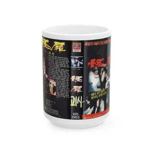 A MONSTRUOUS CORPSE (VHS COVER) - White Coffee Mug 15oz - Go Mug Yourself