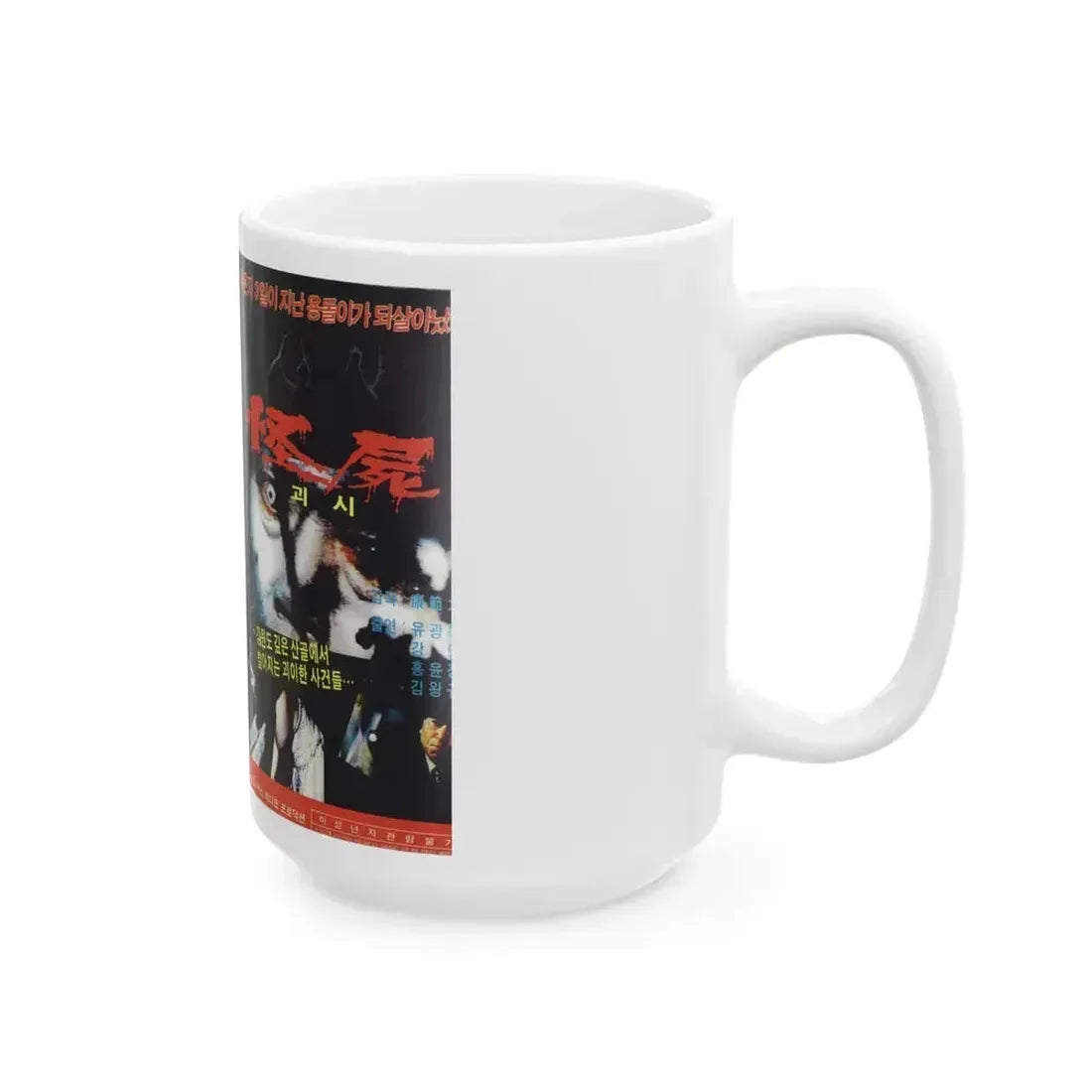 A MONSTRUOUS CORPSE (VHS COVER) - White Coffee Mug - Go Mug Yourself