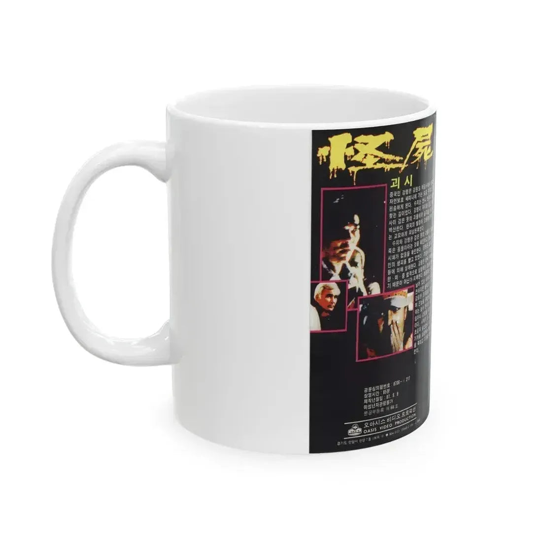 A MONSTRUOUS CORPSE (VHS COVER) - White Coffee Mug - Go Mug Yourself