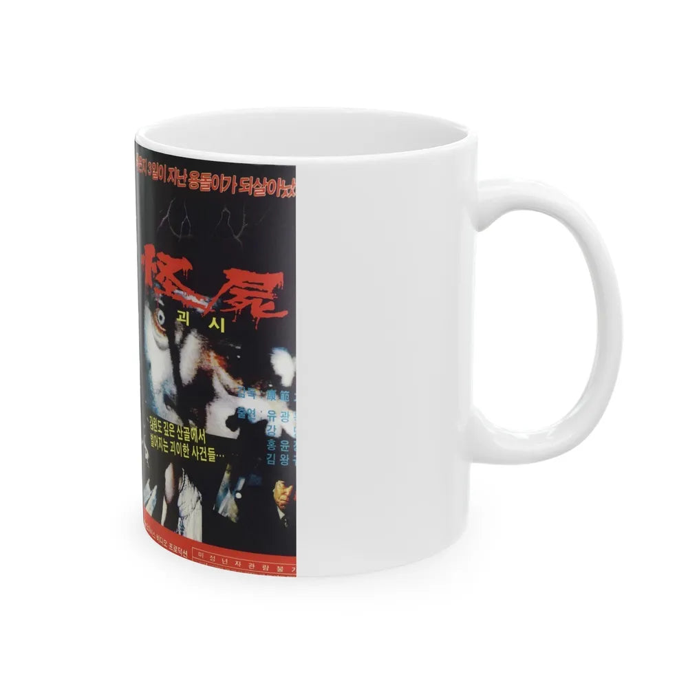 A MONSTRUOUS CORPSE (VHS COVER) - White Coffee Mug-Go Mug Yourself