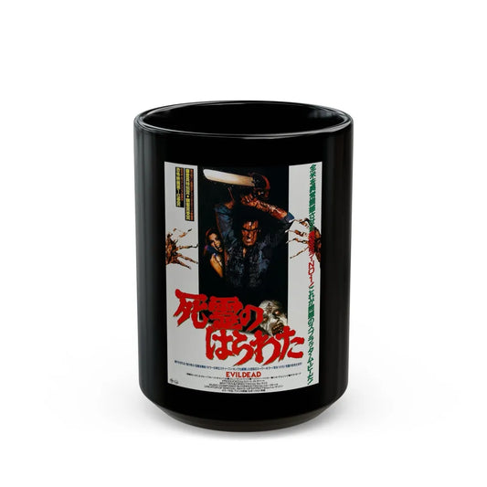 EVIL DEAD (JAPANESE 2) 1981 Movie Poster - Black Coffee Mug-15oz-Go Mug Yourself