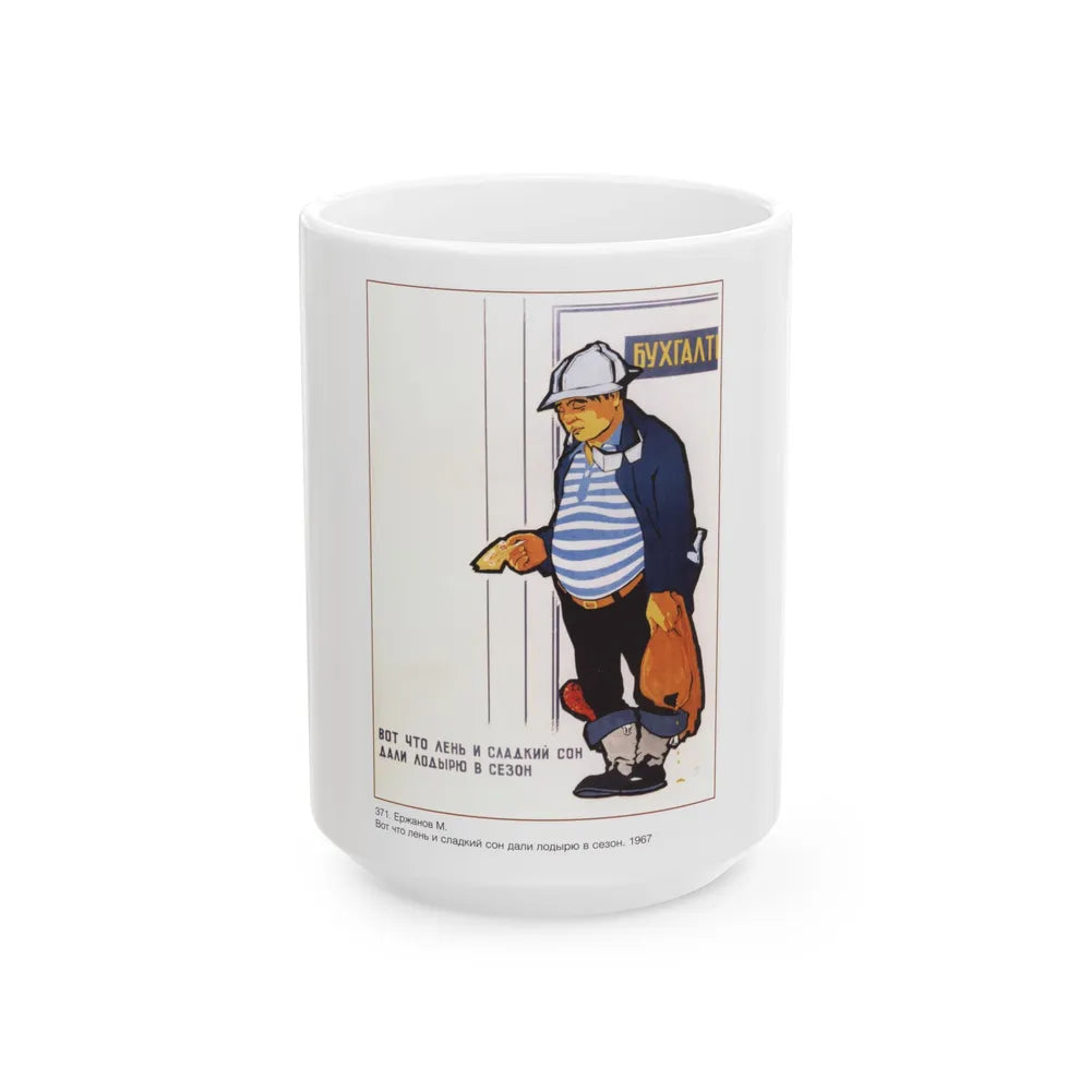 Soviet Era Poster 588 - White Coffee Mug-15oz-Go Mug Yourself