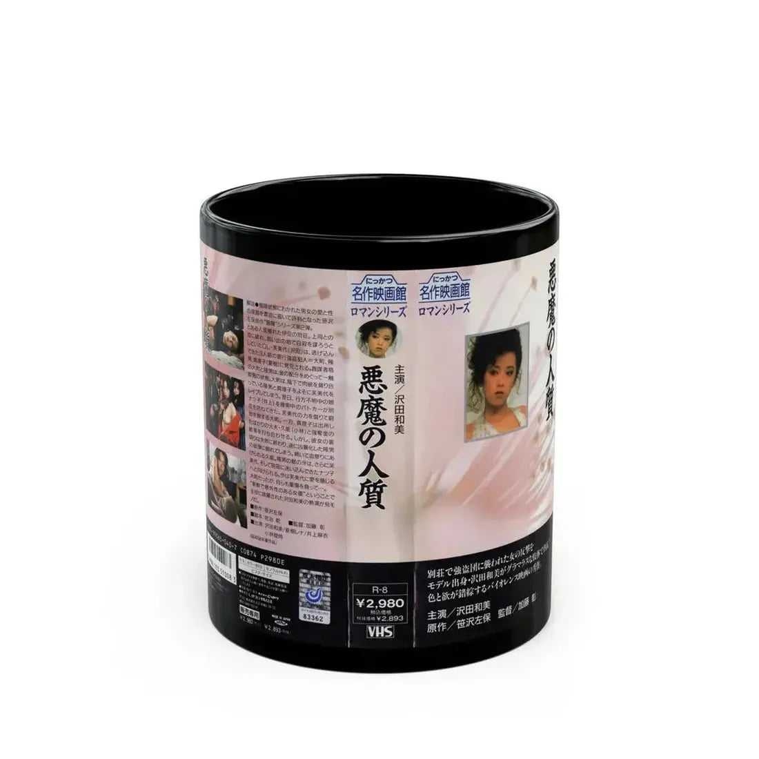 AKUMA NO HITOJICHI (VHS COVER) - Black Coffee Mug 11oz - Go Mug Yourself