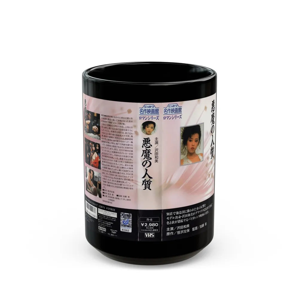 AKUMA NO HITOJICHI (VHS COVER) - Black Coffee Mug-15oz-Go Mug Yourself