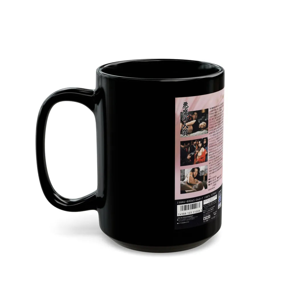 AKUMA NO HITOJICHI (VHS COVER) - Black Coffee Mug-Go Mug Yourself