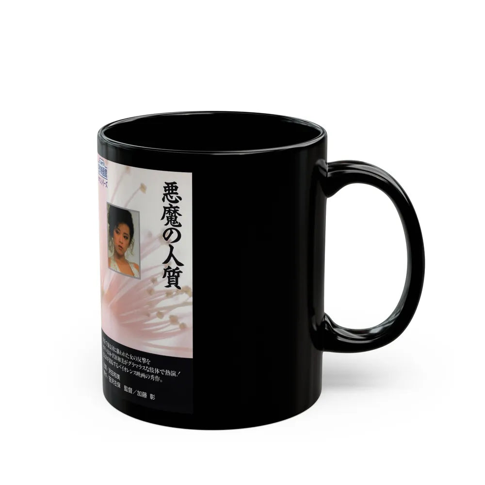 AKUMA NO HITOJICHI (VHS COVER) - Black Coffee Mug-Go Mug Yourself