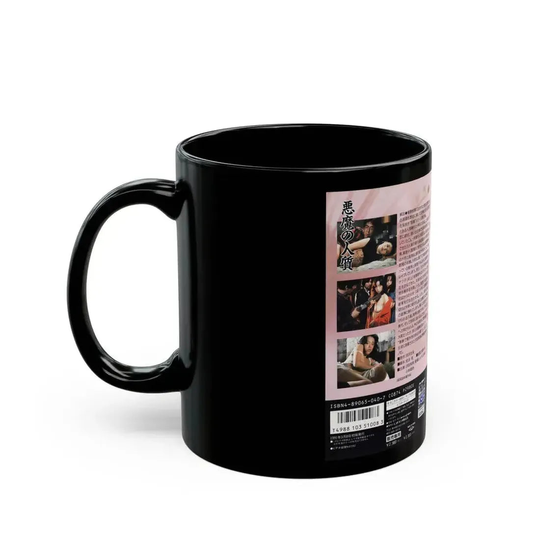 AKUMA NO HITOJICHI (VHS COVER) - Black Coffee Mug - Go Mug Yourself