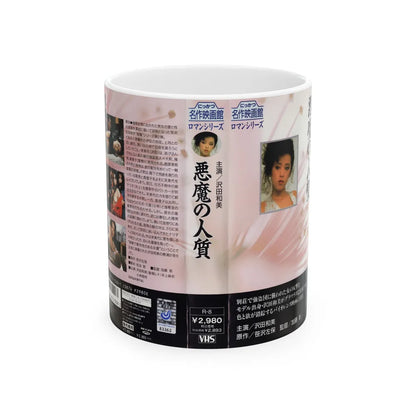 AKUMA NO HITOJICHI (VHS COVER) - White Coffee Mug-11oz-Go Mug Yourself