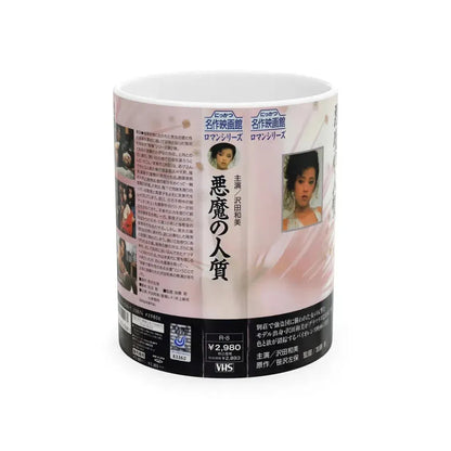AKUMA NO HITOJICHI (VHS COVER) - White Coffee Mug 11oz - Go Mug Yourself