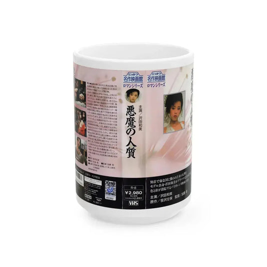 AKUMA NO HITOJICHI (VHS COVER) - White Coffee Mug 15oz - Go Mug Yourself