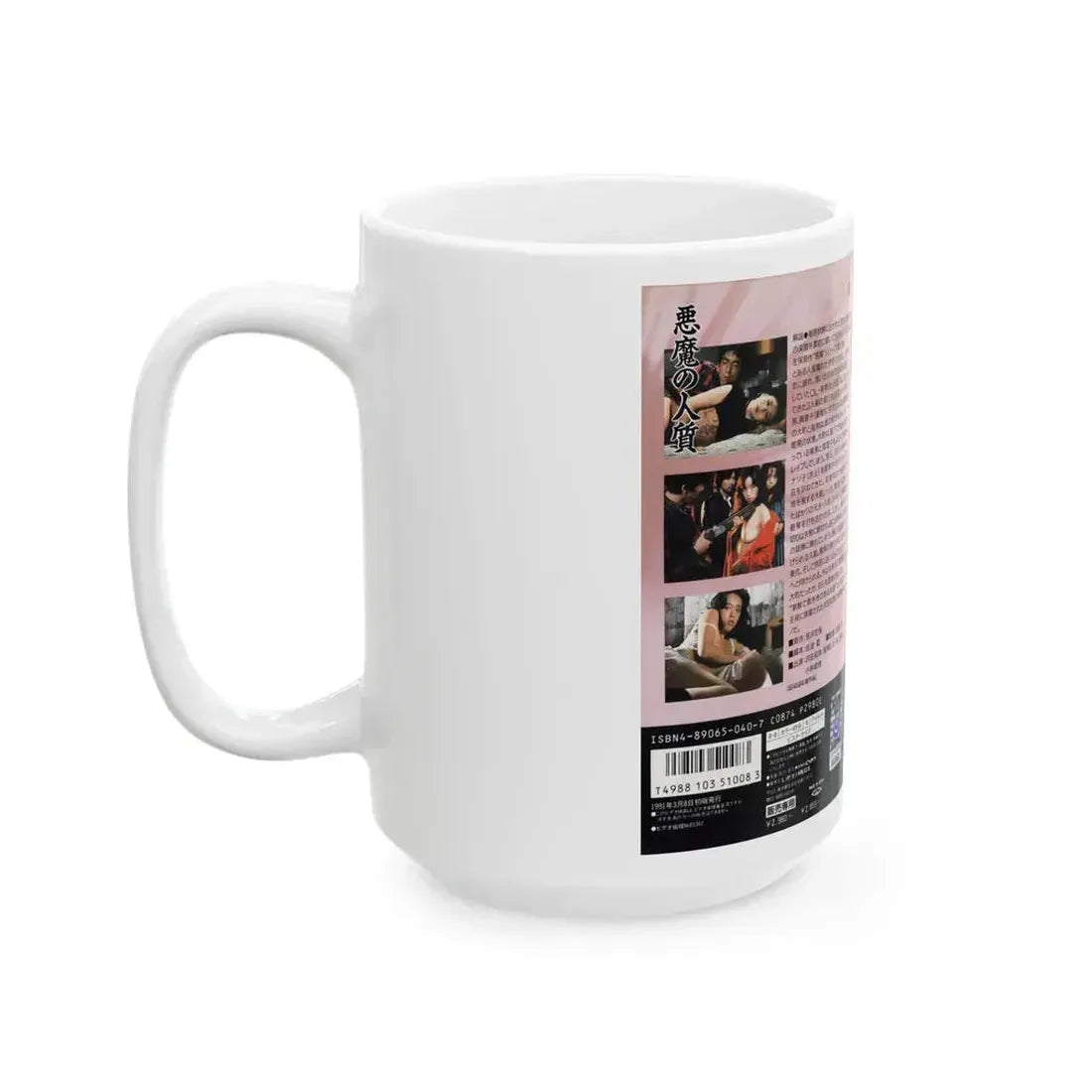 AKUMA NO HITOJICHI (VHS COVER) - White Coffee Mug - Go Mug Yourself