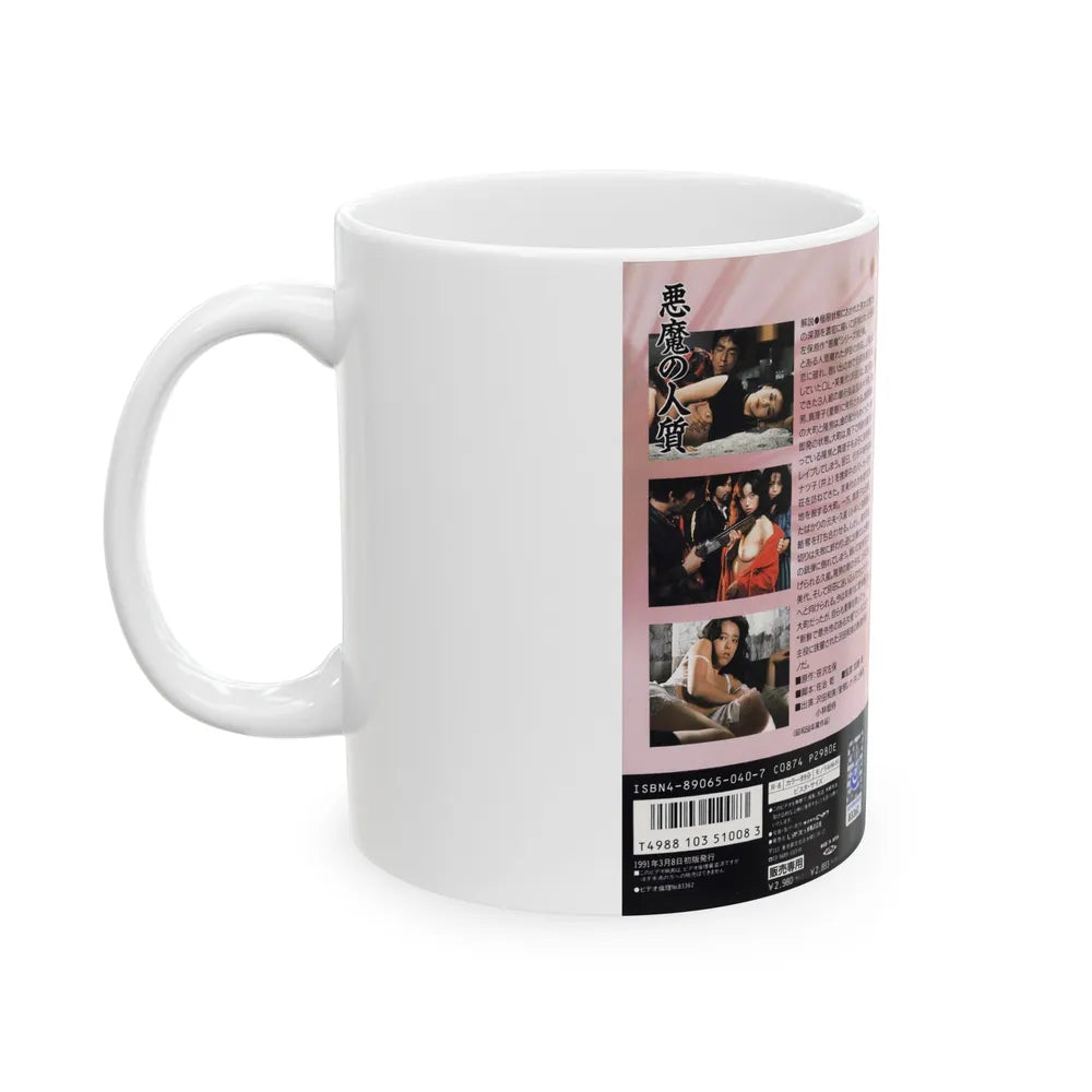 AKUMA NO HITOJICHI (VHS COVER) - White Coffee Mug-Go Mug Yourself